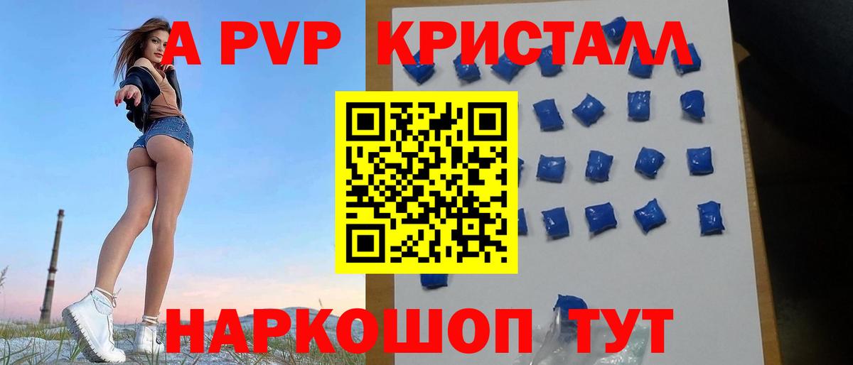 Alpha PVP Crystall Таганрог