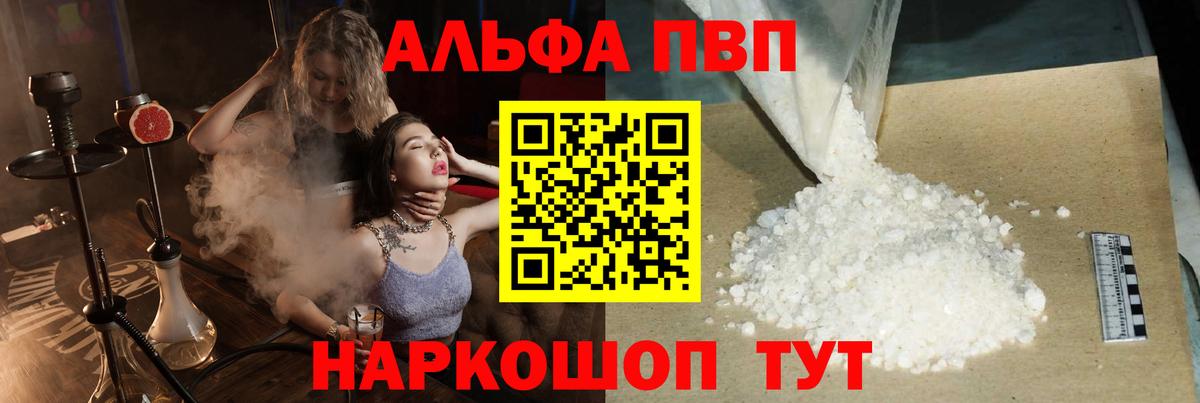 A PVP кристаллы  APVP кристаллы  Таганрог  Вход с VPN 