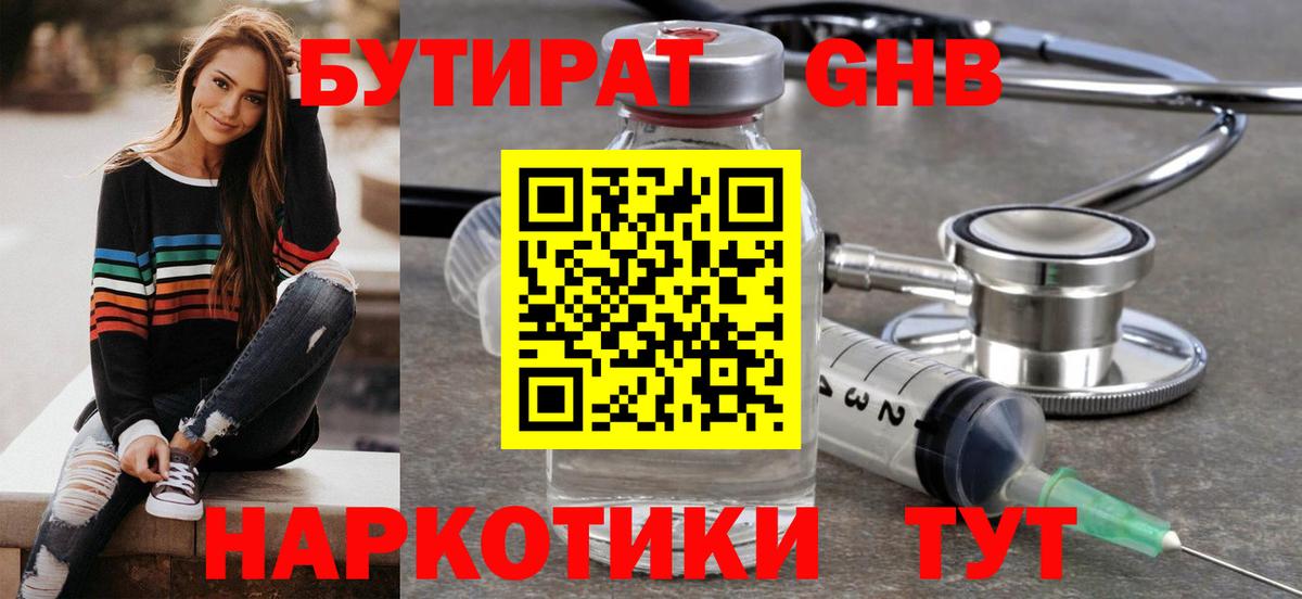 Бутират жидкий экстази  БУТИРАТ  Таганрог  Вход с VPN 