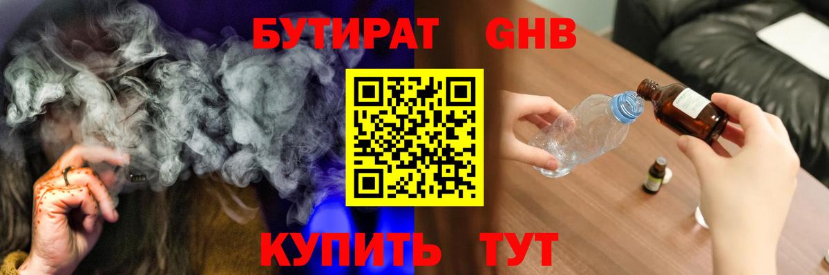 БУТИРАТ Butirat Таганрог