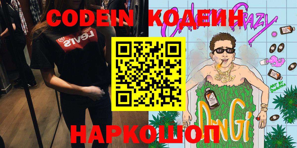 даркнет сайт  Кодеиновый сироп Lean напиток Lean (лин)  Вход с VPN  Таганрог 