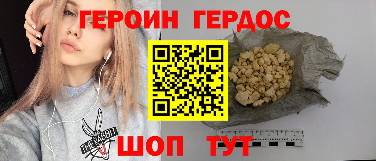 ГЕРОИН хмурый Таганрог