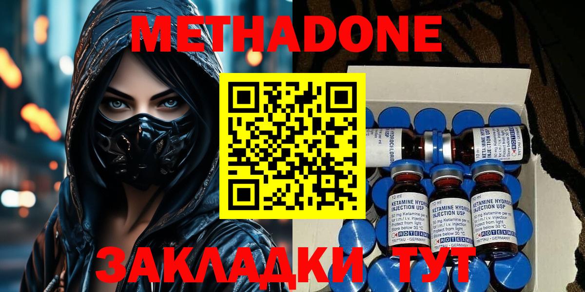 МЕТАДОН мёд Таганрог