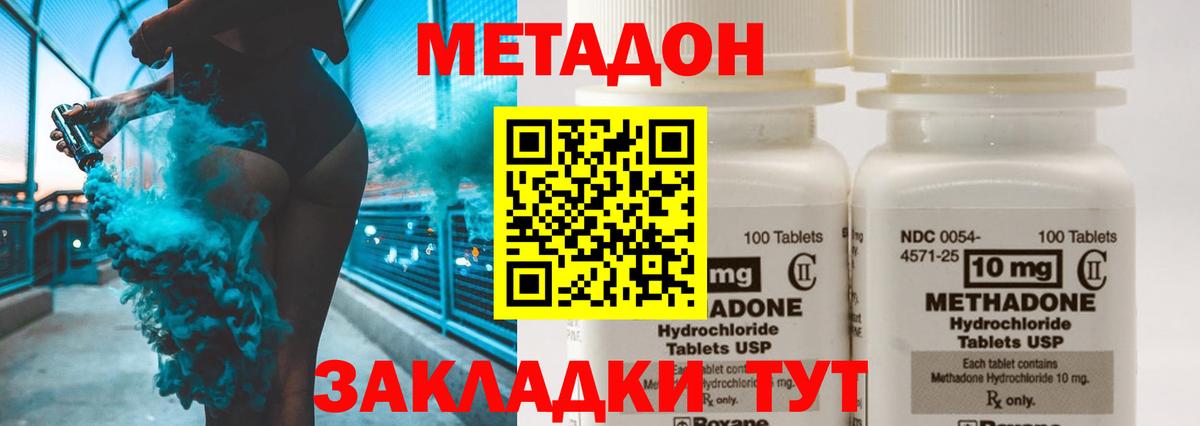 Таганрог  МЕТАДОН methadone  Вход с VPN  Метадон methadone 